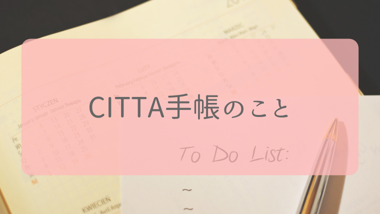 2021 Citta 手帳 CITTA手帳の使い方大公開！バーチカル手帳で目標管理と時間管理する方法｜Famipedia.